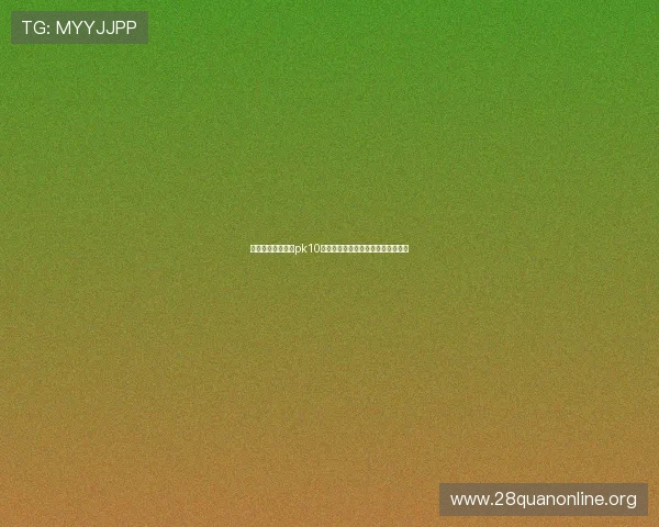 全面解析北京赛车pk10开奖规律与技巧，提升您的中奖几率